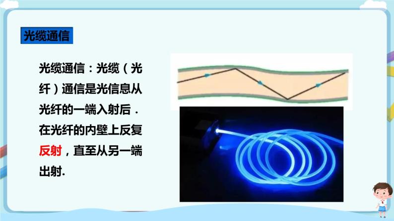 教科版 初中物理 九年级下册 10.3改变世界的信息技术【课件+素材+教案+练习（有解析 ）】08