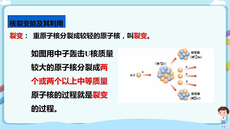 教科版 初中物理 九年级下册 11.4 核能【课件+素材+教案+练习(有解析 )】06