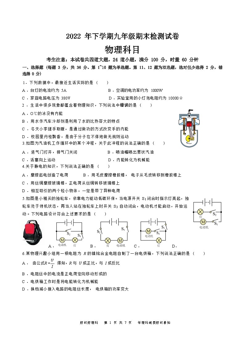 湖南省长沙市中雅培粹学校2022—2023学年九年级上学期期末考试物理试题(含答案)第1页