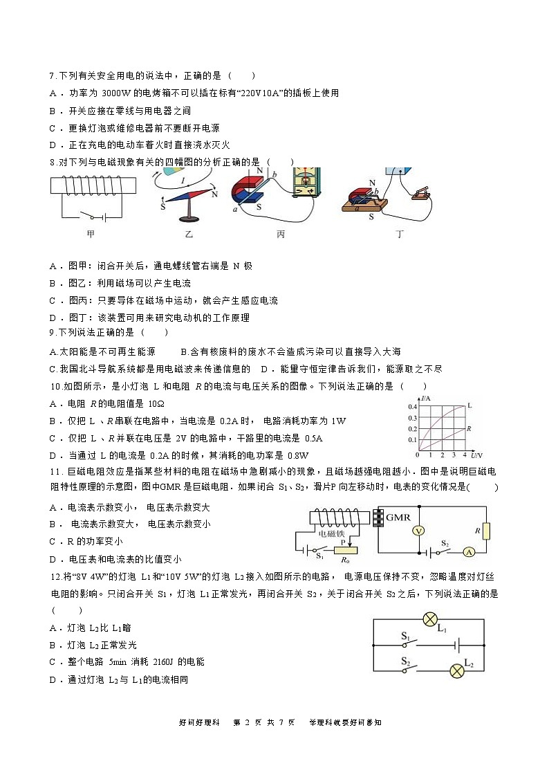 湖南省长沙市中雅培粹学校2022—2023学年九年级上学期期末考试物理试题(含答案)第2页