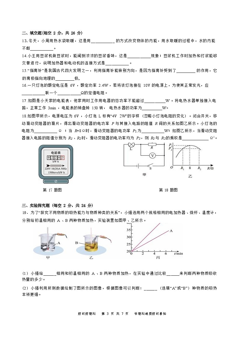 湖南省长沙市中雅培粹学校2022—2023学年九年级上学期期末考试物理试题(含答案)第3页