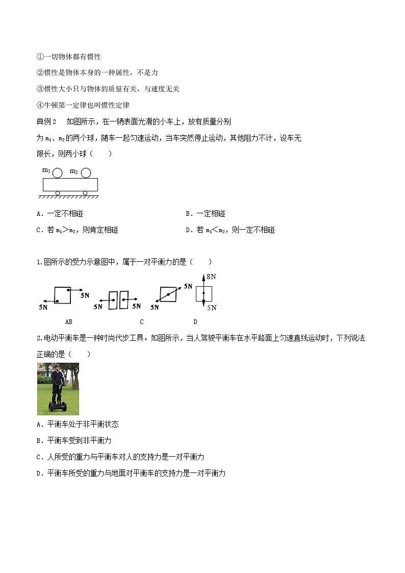 专题03 力和运动讲义(原卷版)第3页