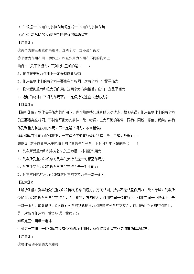专题03 力和运动讲义(解析版)第2页