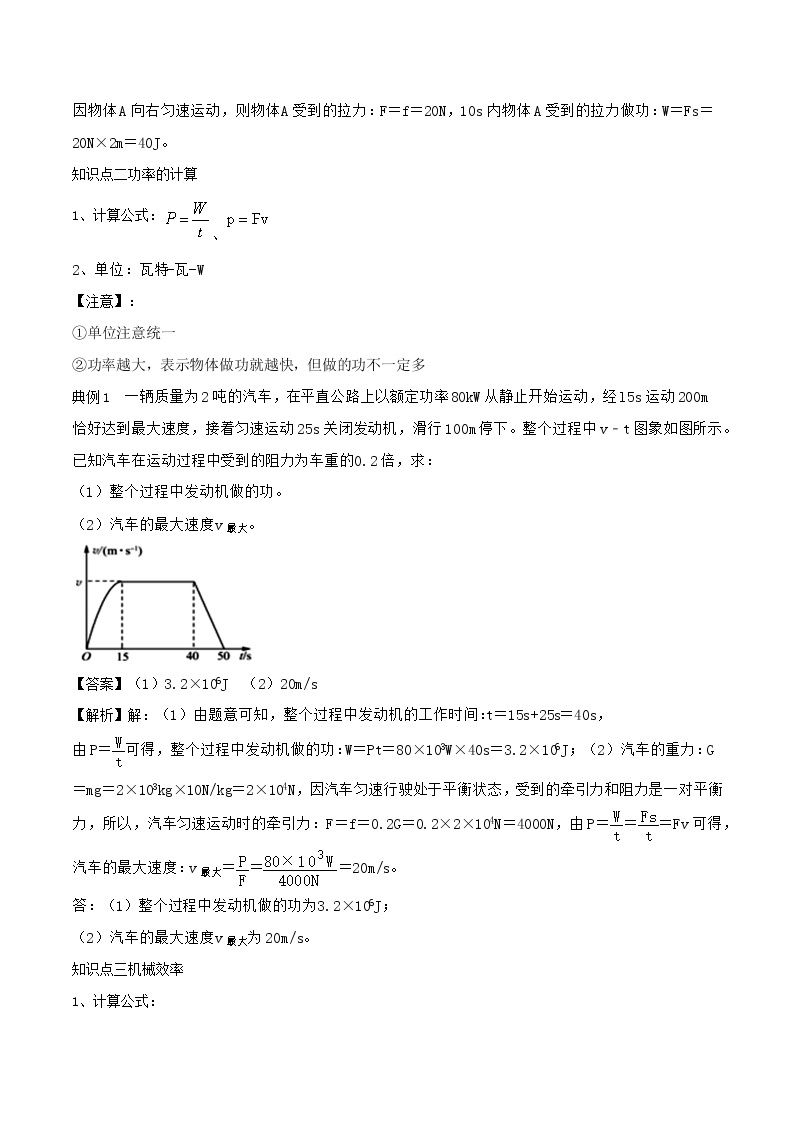 鲁教版八年级物理下册 专题12 简单机械的计算讲义（原卷+解析卷）02