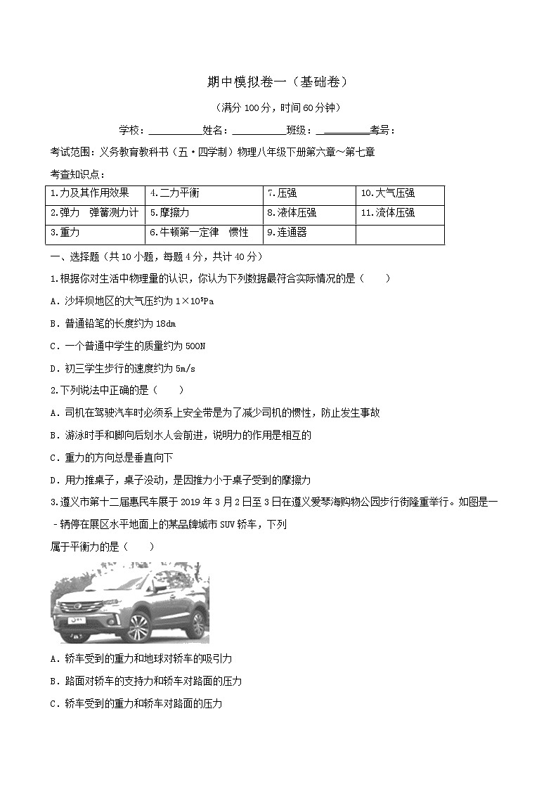 期中模拟卷一(基础卷)(原卷版)第1页