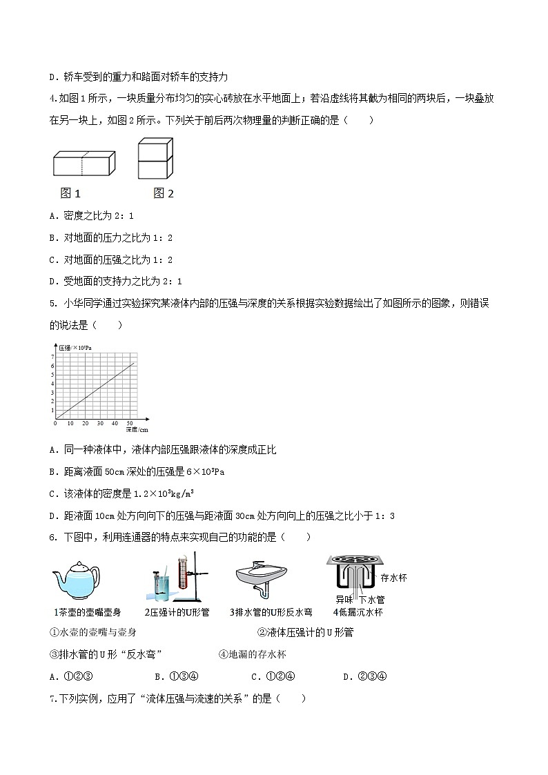 期中模拟卷一(基础卷)(原卷版)第2页