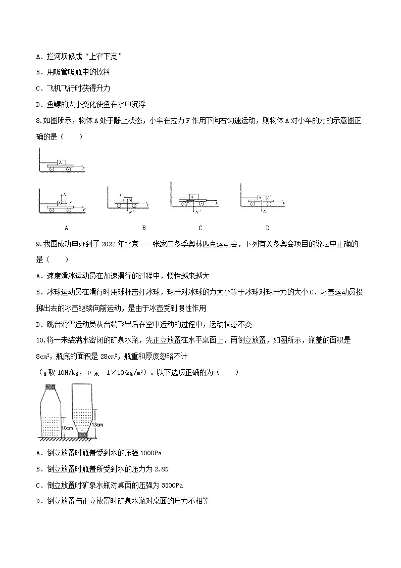 期中模拟卷一(基础卷)(原卷版)第3页