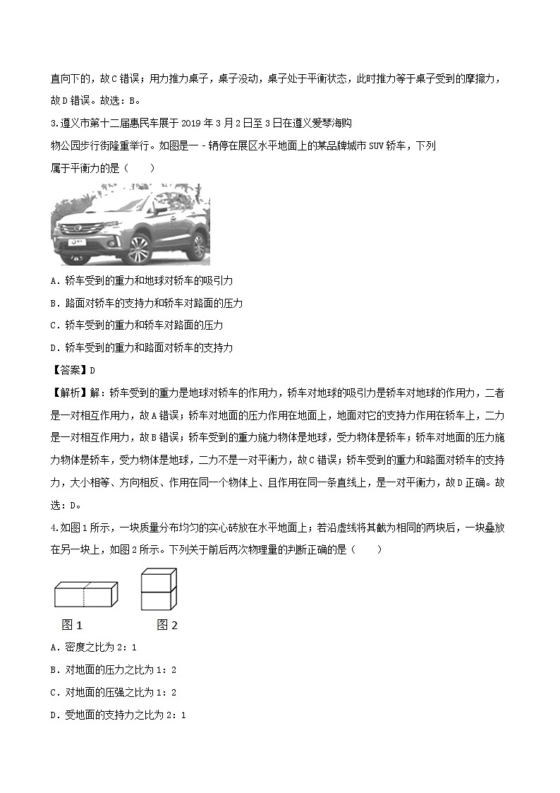 期中模拟卷一(基础卷)(解析版)第2页