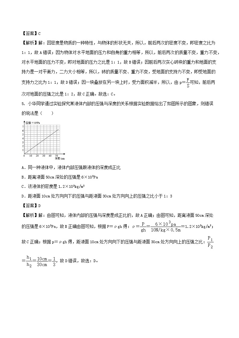期中模拟卷一(基础卷)(解析版)第3页