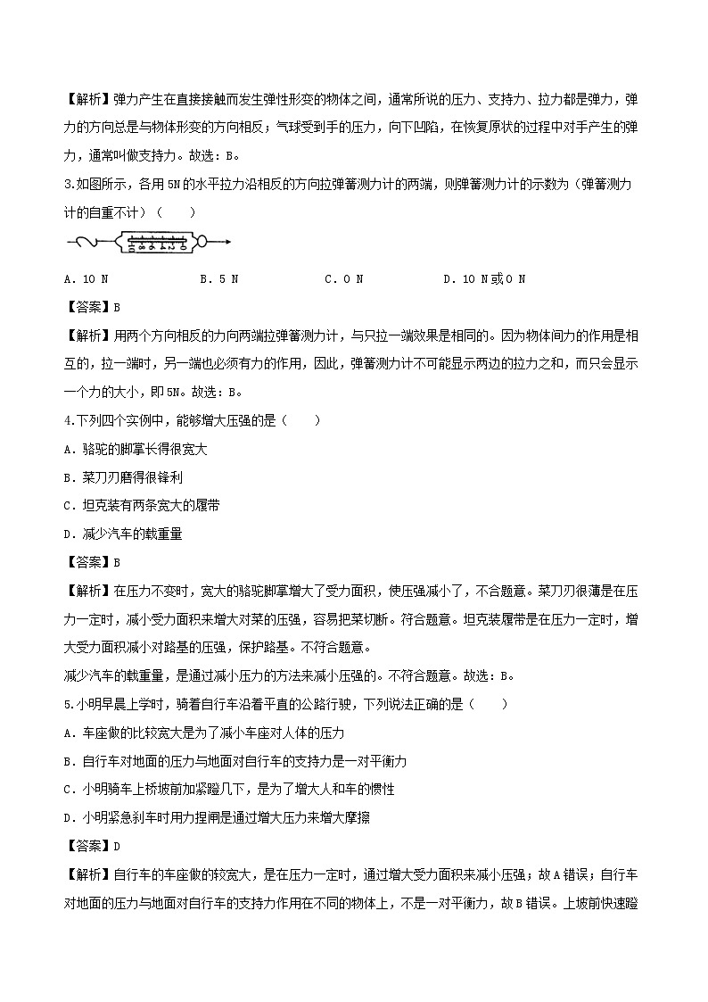 鲁教版八年级物理下册 期末模拟卷一(原卷+解析卷)02