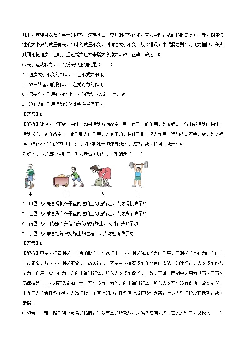 鲁教版八年级物理下册 期末模拟卷一(原卷+解析卷)03