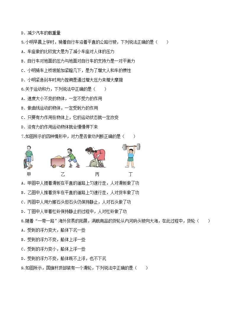 鲁教版八年级物理下册 期末模拟卷一(原卷+解析卷)02