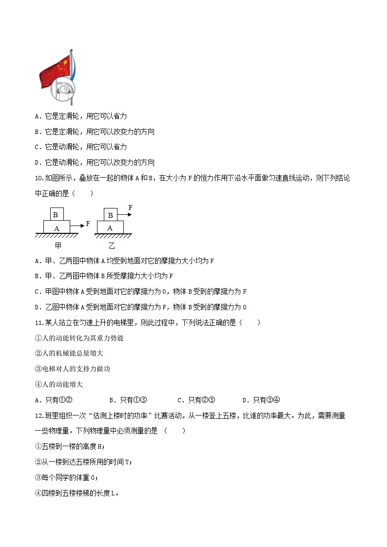 鲁教版八年级物理下册 期末模拟卷一(原卷+解析卷)03