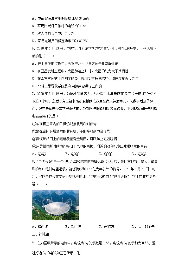 鲁科版物理九年级下册 第十七章 电磁波 单元检测卷(有答案)02