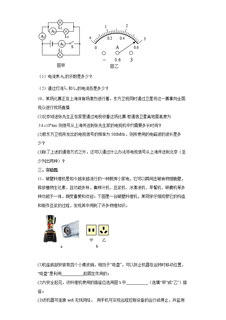 鲁科版物理九年级下册 第十七章 电磁波 单元检测卷(有答案)03