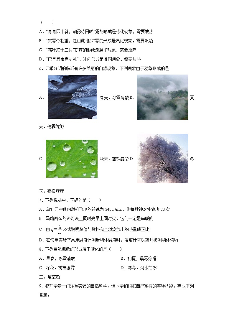 魯科版物理九年級下冊 第十八章 物態(tài)變化 單元檢測卷(有答案)第2頁