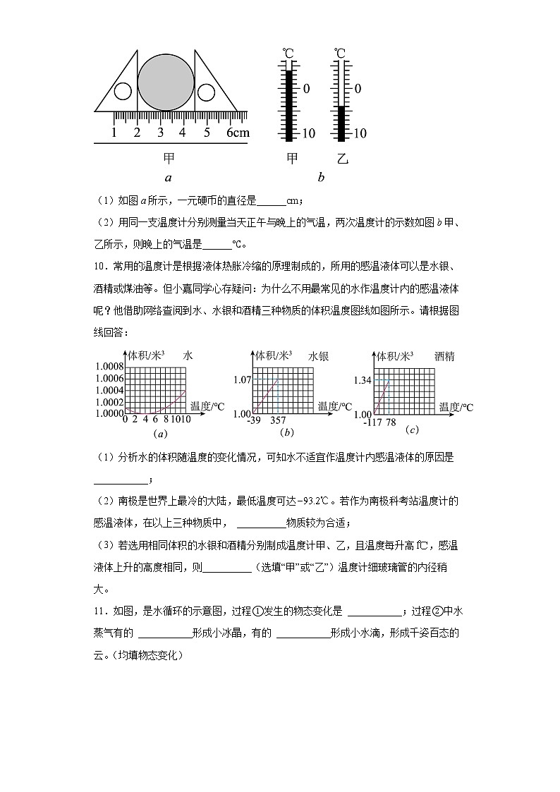 魯科版物理九年級下冊 第十八章 物態(tài)變化 單元檢測卷(有答案)第3頁