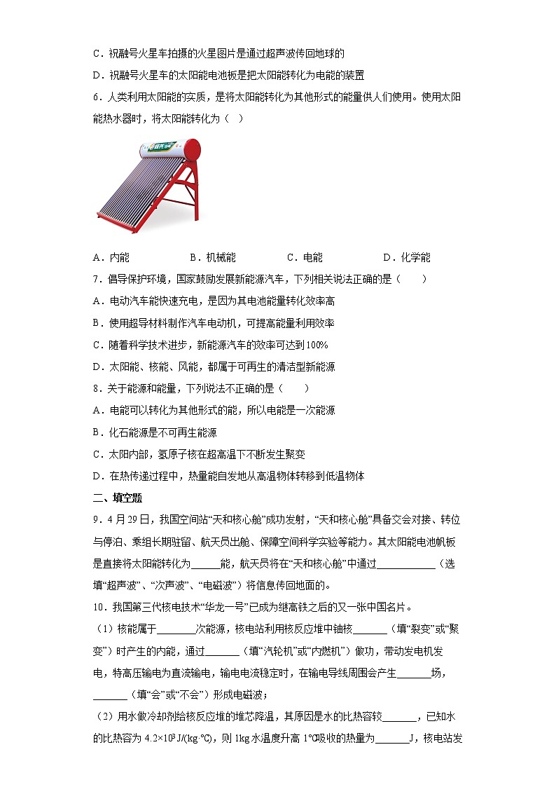 鲁科版物理九年级下册 第二十章 能源与可持续发展 热和能 单元检测卷(有答案)02