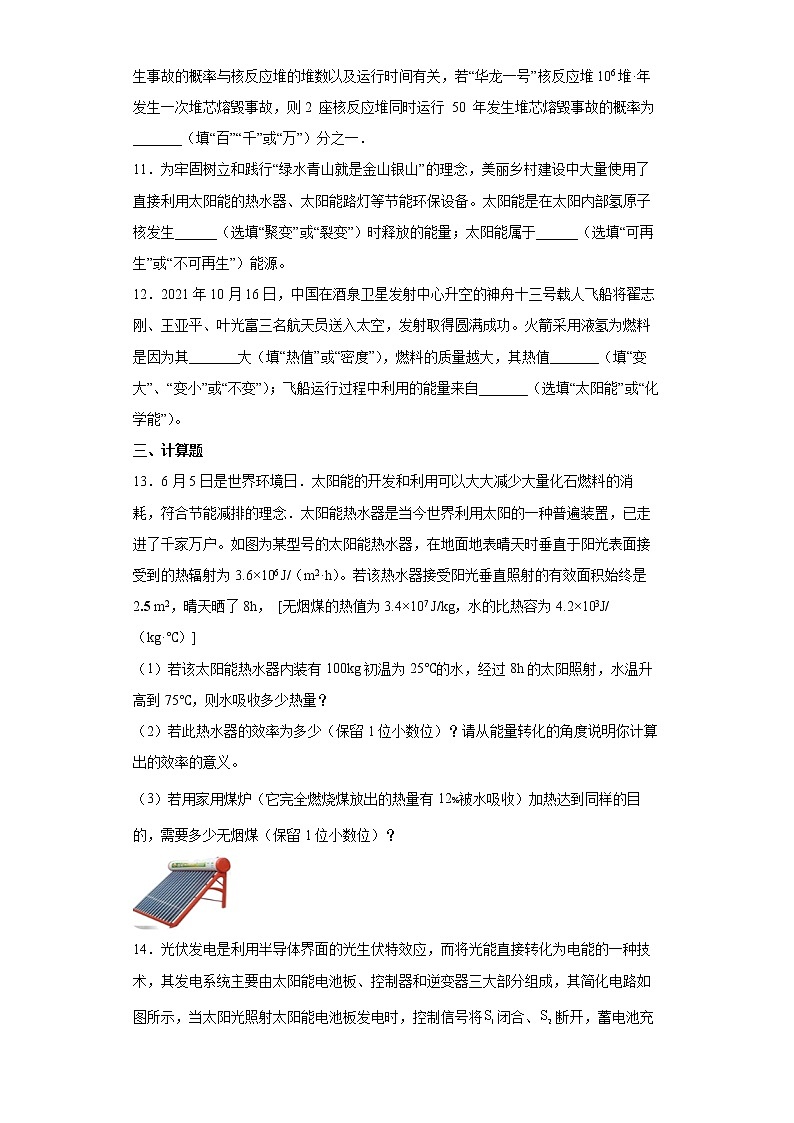 鲁科版物理九年级下册 第二十章 能源与可持续发展 热和能 单元检测卷(有答案)03