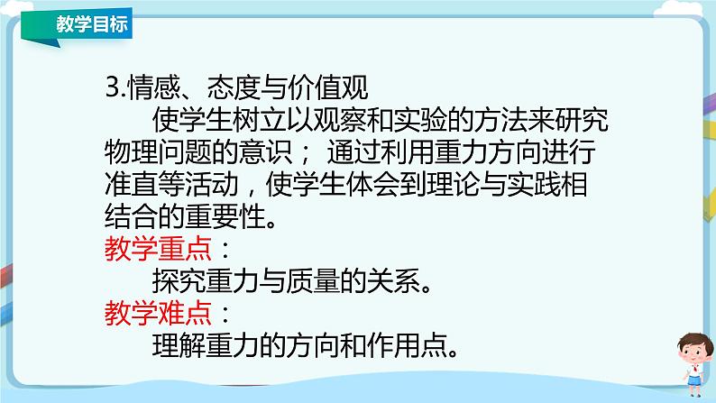 7.4 重力第3页