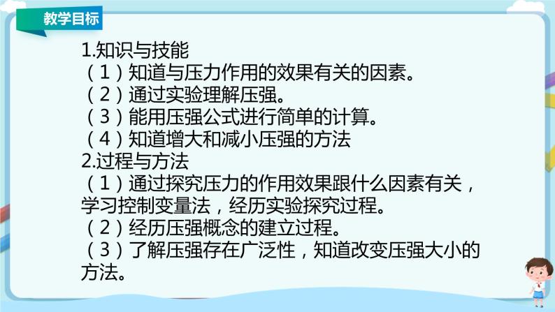 教科版初中物理八年级下册 9.1  压强 教案+课件+学案02