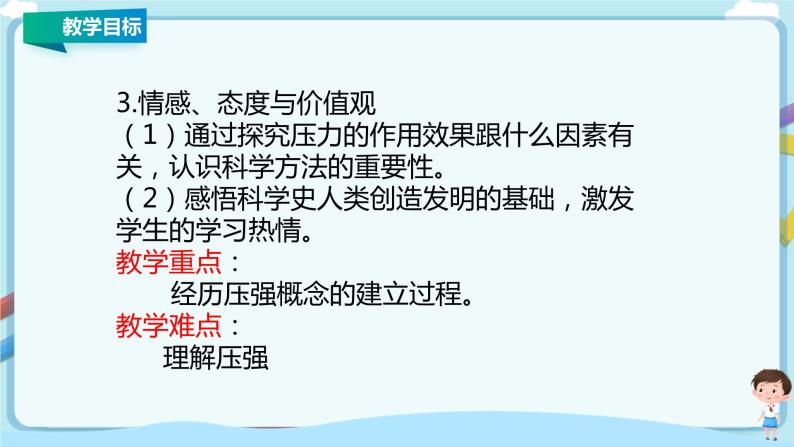 教科版初中物理八年级下册 9.1  压强 教案+课件+学案03