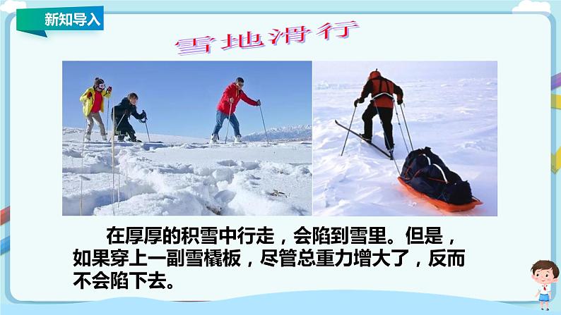 9.1 压强第6页