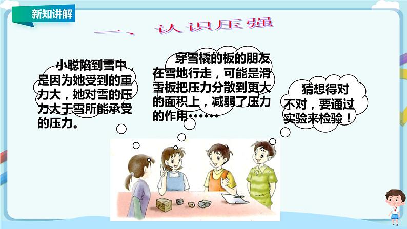 9.1 压强第8页