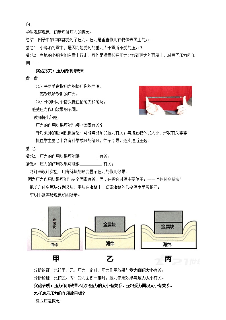 9.1 压强 教案第2页