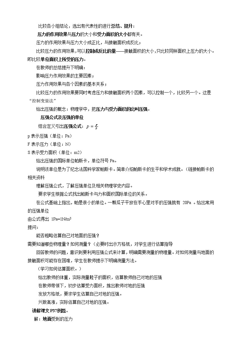 9.1 压强 教案第3页