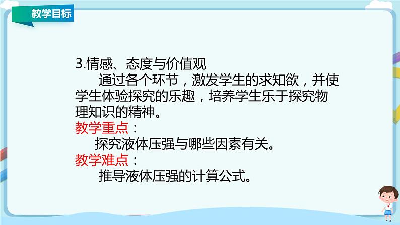 9.2 液体的压强第3页
