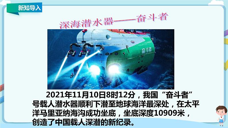 9.2 液体的压强第6页