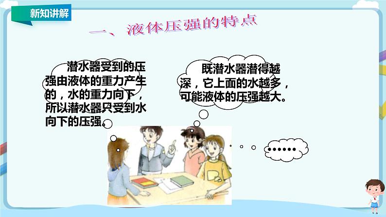 9.2 液体的压强第8页