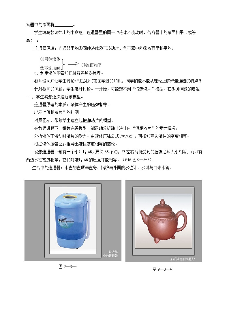 9.3 连通器 教案第2页