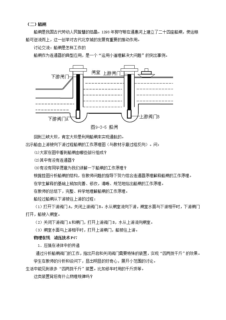 9.3 连通器 教案第3页