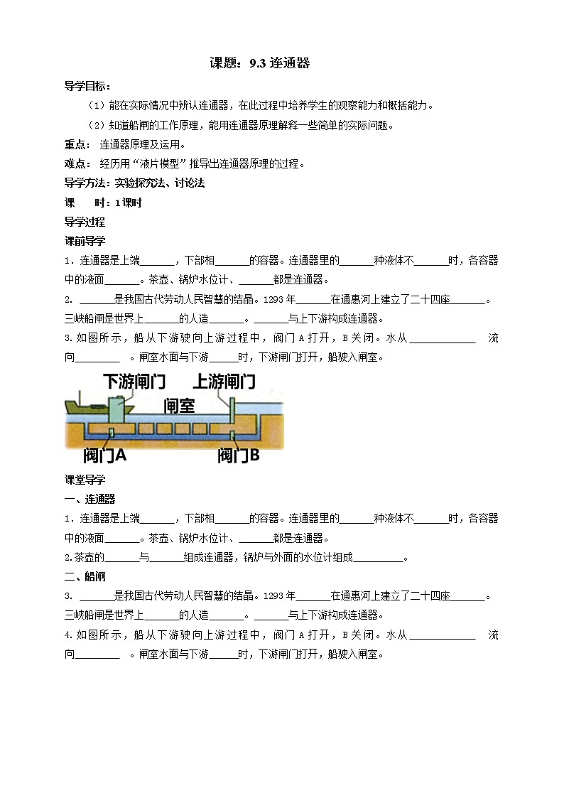 9.3 连通器 学案第1页
