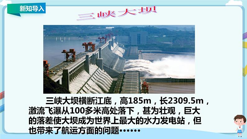 9.3 连通器第8页