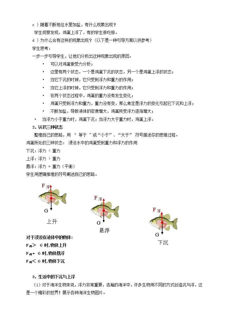 教科版初中物理八年级下册 10.4 沉与浮(课件、教案、学案)02