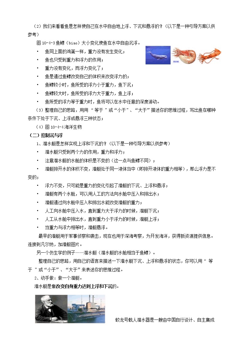 教科版初中物理八年级下册 10.4  沉与浮（课件、教案、学案）03