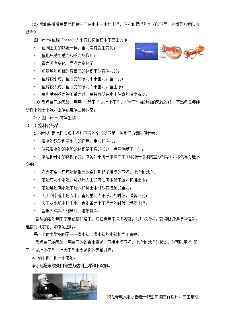 教科版初中物理八年级下册 10.4 沉与浮(课件、教案、学案)03