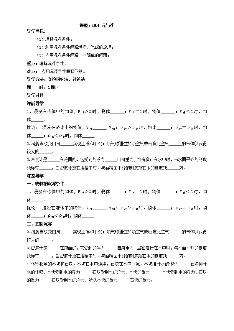 教科版初中物理八年级下册 10.4  沉与浮（课件、教案、学案）01