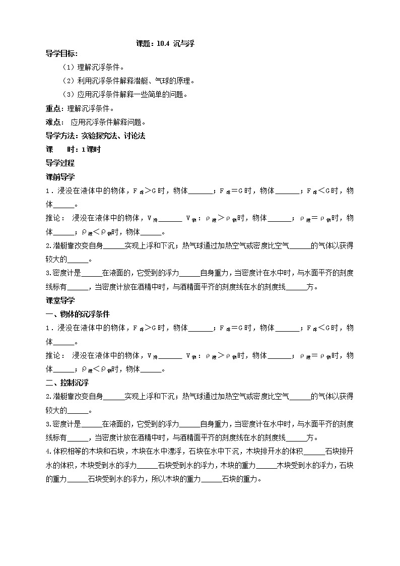 教科版初中物理八年级下册 10.4 沉与浮(课件、教案、学案)01