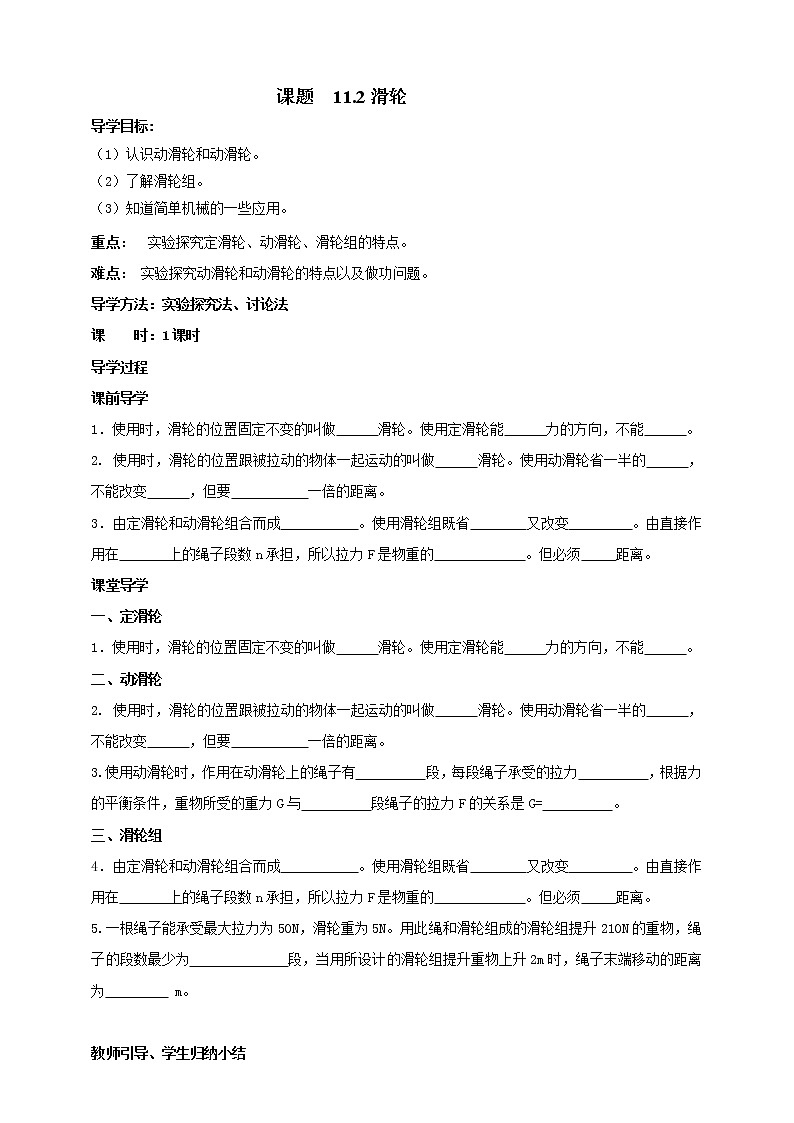 11.2 滑轮 学案第1页