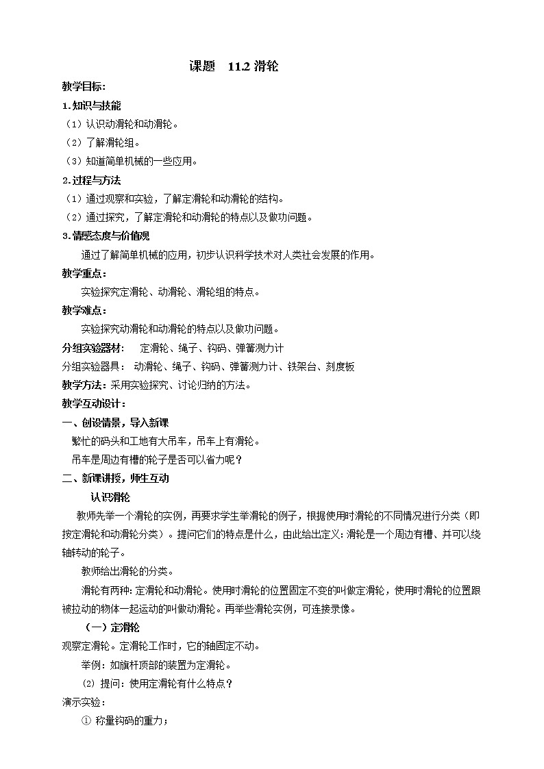 11.2 滑轮 教案第1页