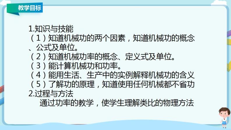 教科版初中物理八年级下册 11.3  功  功率（课件、教案、学案）02