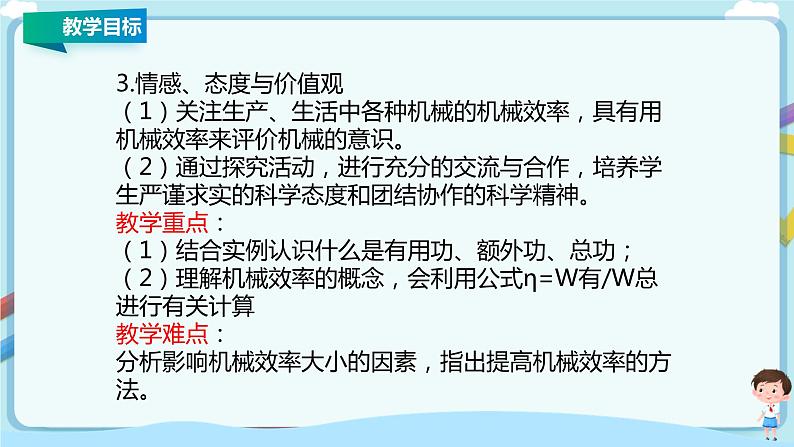 11.4 机械效率 第3页