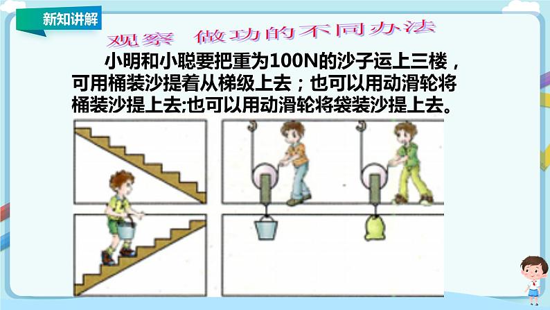 11.4 机械效率 第8页