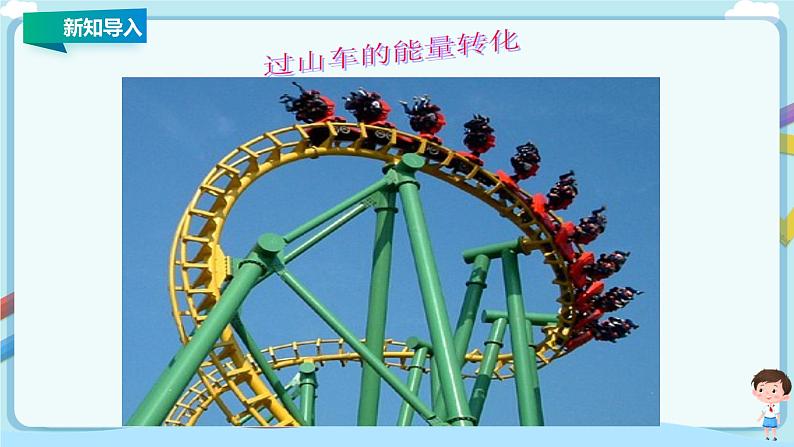 教科版初中物理八年级下册 12.1 机械能(课件、教案、学案)05