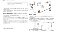 初中物理沪教版八年级下册第四章 机械和功4.1 简单机械学案设计