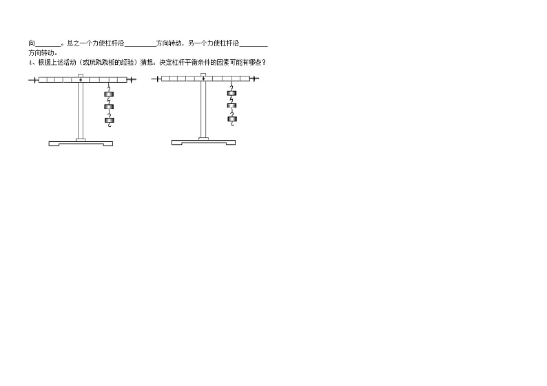 沪教版(上海)物理 八年级下册 4.1 简单机械(杠杆)导学案(无答案)+视频02